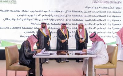 توقيع شراكة تعاون بين جمعية حائل الشبابية وجمعية جاه لإصلاح ذات البين بحائل