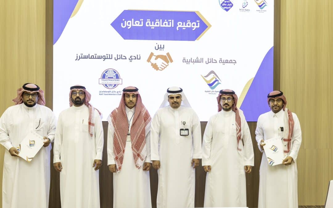 حفل مراسم توقيع اتفاقية تعاون بين جمعية حائل الشبابية و #نادي_حائل_للتوستماسترز